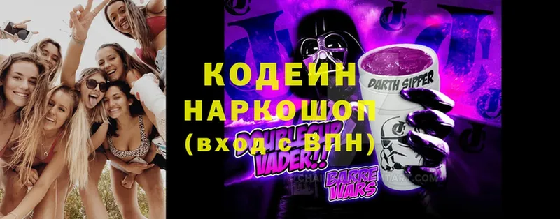 Кодеин Purple Drank  Касли 